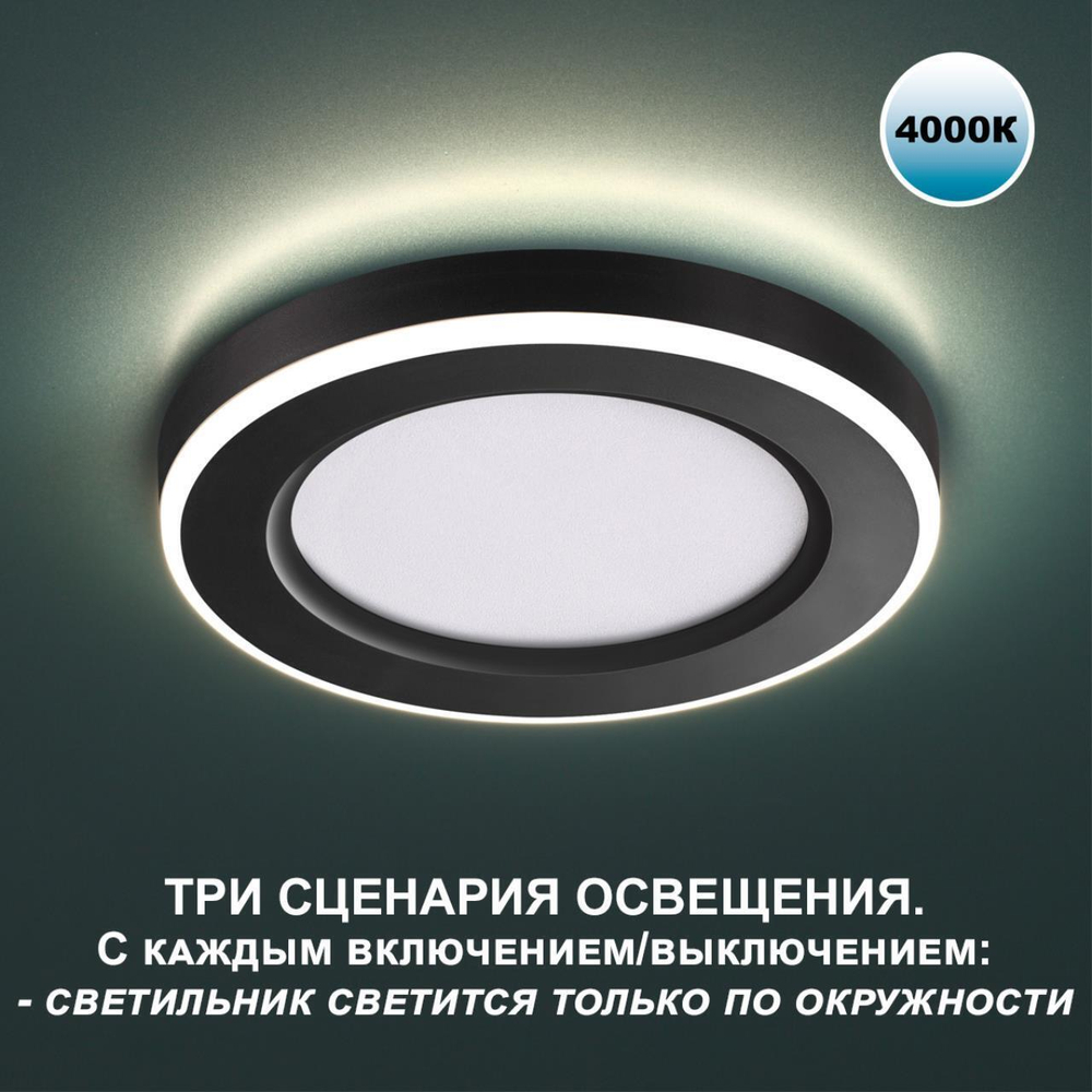 Встраиваемый светодиодный светильник Novotech SPAN 359013, IP20 LED 4000К 6W+3W 100-265V 630Лм