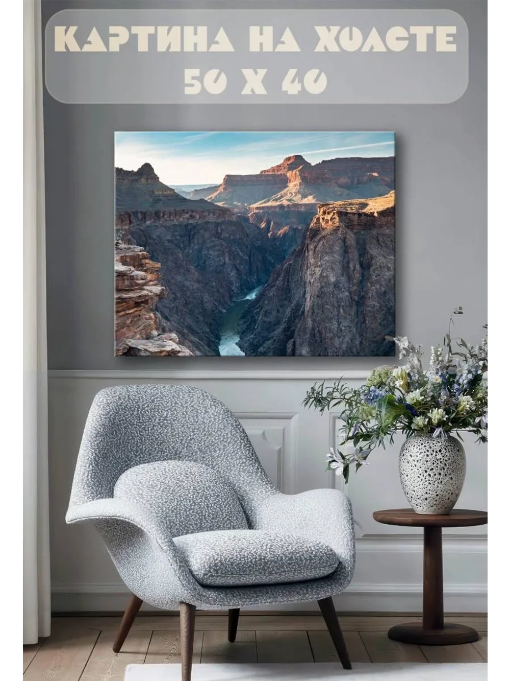 Картина на стену 40 X 50 Ущелье