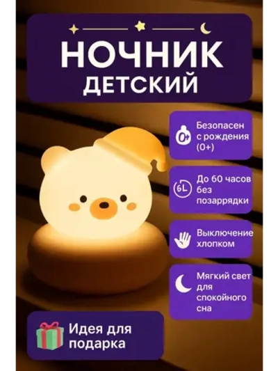 Ночник детский котик, медвежонок для сна с сенсором