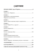 Морриган: кельтская богиня магии и силы (PDF)