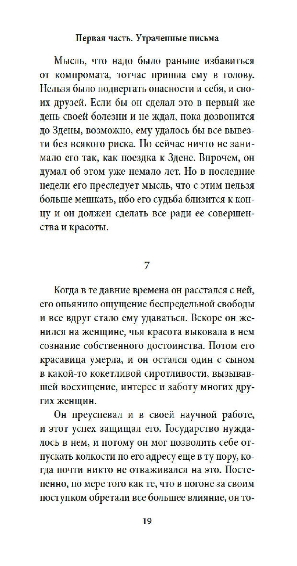 Книга смеха и забвения