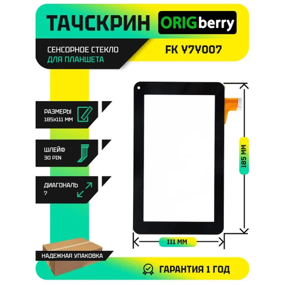 Тачскрин (Сенсорное стекло) для планшета PX080133A501 8" (Черный)