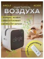 Очиститель воздуха Airgle AG300