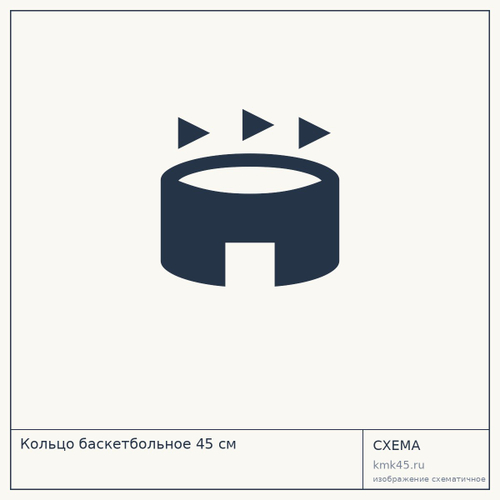 Кольцо баскетбольное 45 см — от 2 800 ₽