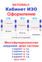 Стенд в кабинет ИЗО-1