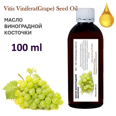 Масло виноградной косточки, рафинированное