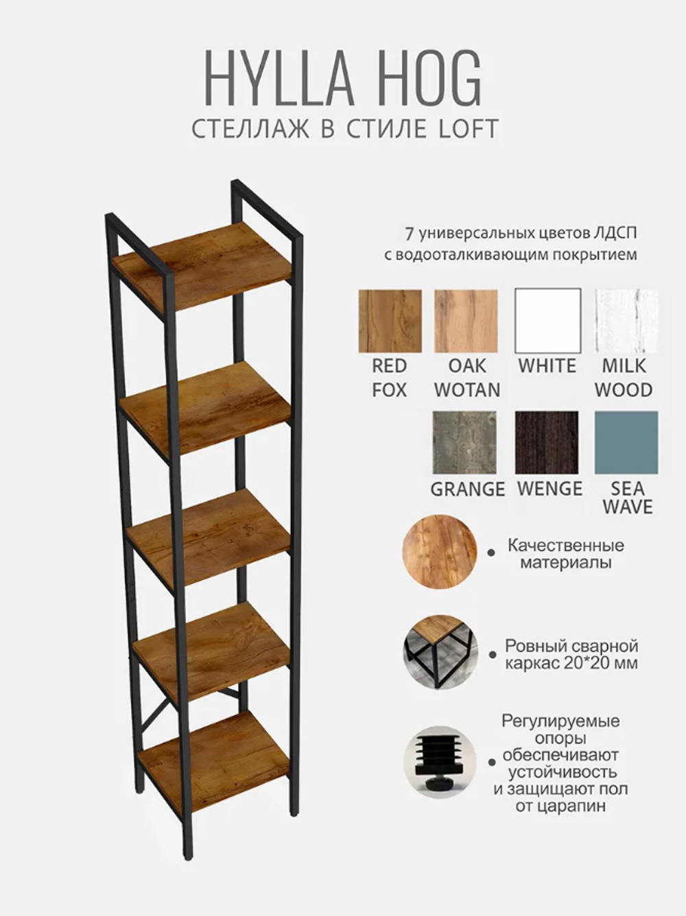 Модульный стеллаж ХУЛЛА ХОГ