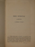 "Всеобщая история литературы". Иоганн Шерр. 1867г.