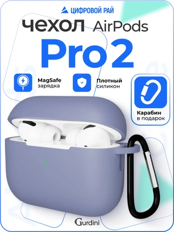 Чехол для Airpods Pro 2 Gurdini прорезиненный soft touch c карабином Лавандовый