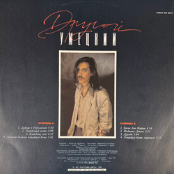 Виниловая пластинка Умецкий – Другой (Мелодия) LP