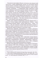Угроза фашистского мирового господства