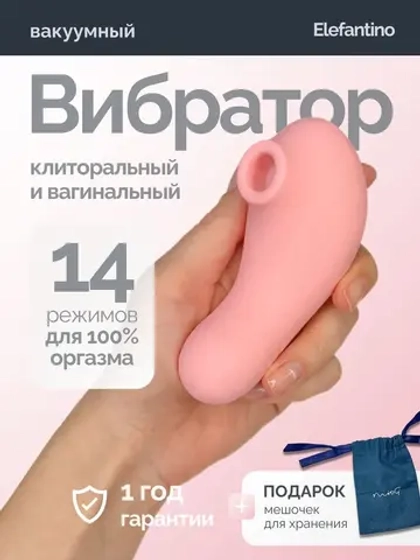 Miogi Elefantino - Вакуумный вибратор 2в1