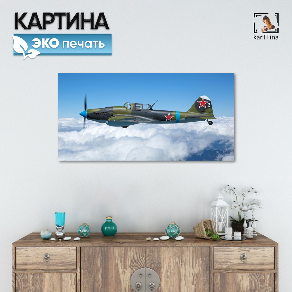 Картина на стену "BF 109 G-2" 80х40 см