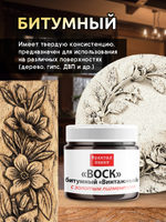 Воск битумный патинирующий с золотым пигментом