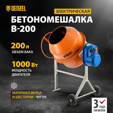 Бетоносмеситель  B-200, 1000 Вт, 200 л  Denzel 95424