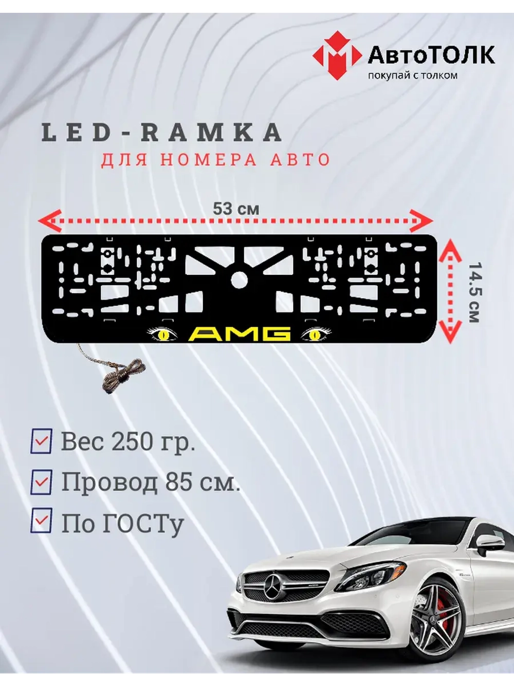 Рамка для номера с подсветкой. YELLOW AMG.