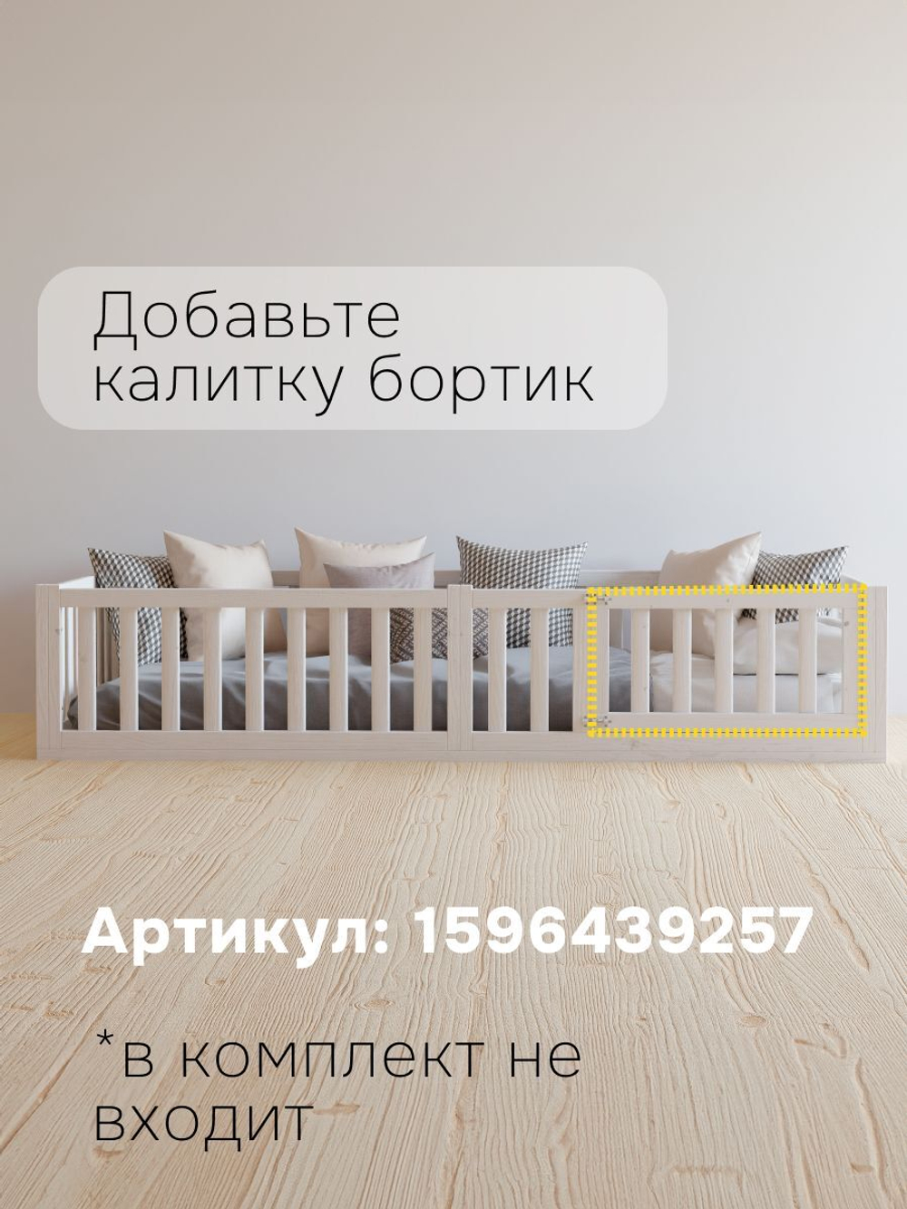 Кровать 90х200 Афина, напольная, с бортиками, из массива дерева
