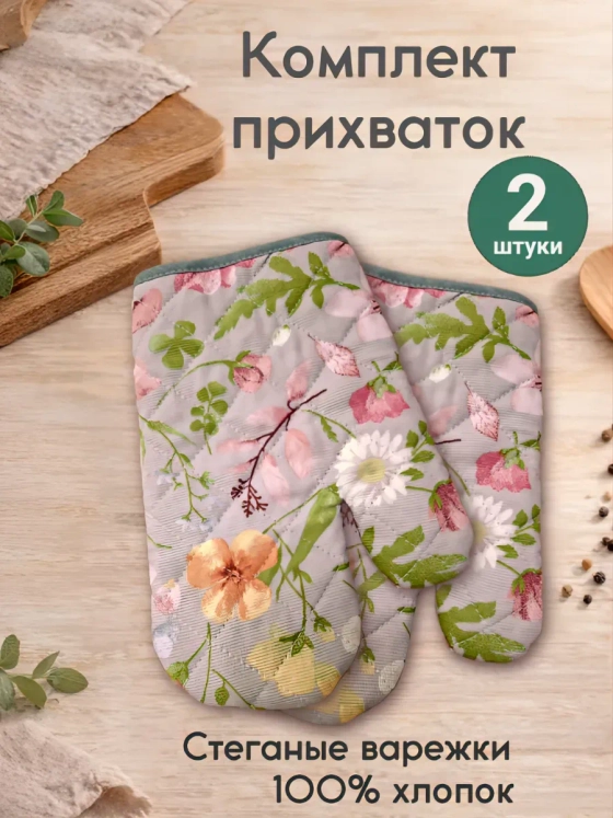 "Полевые цветы" прихватки