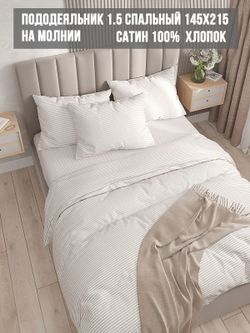 Пододеяльник сатин Milky Garden "Lester" 1,5-спальный на молнии 145x215 см