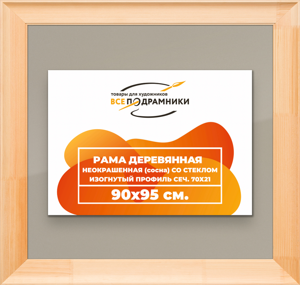 Деревянная рама 90x95 для постера и фотографий сеч. 71x28
