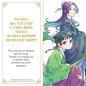Комплект манги «Монолог фармацевта. Том 1-6»