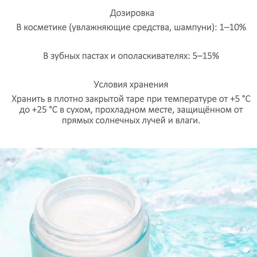 Сорбитол 70 %, Sorbitol
