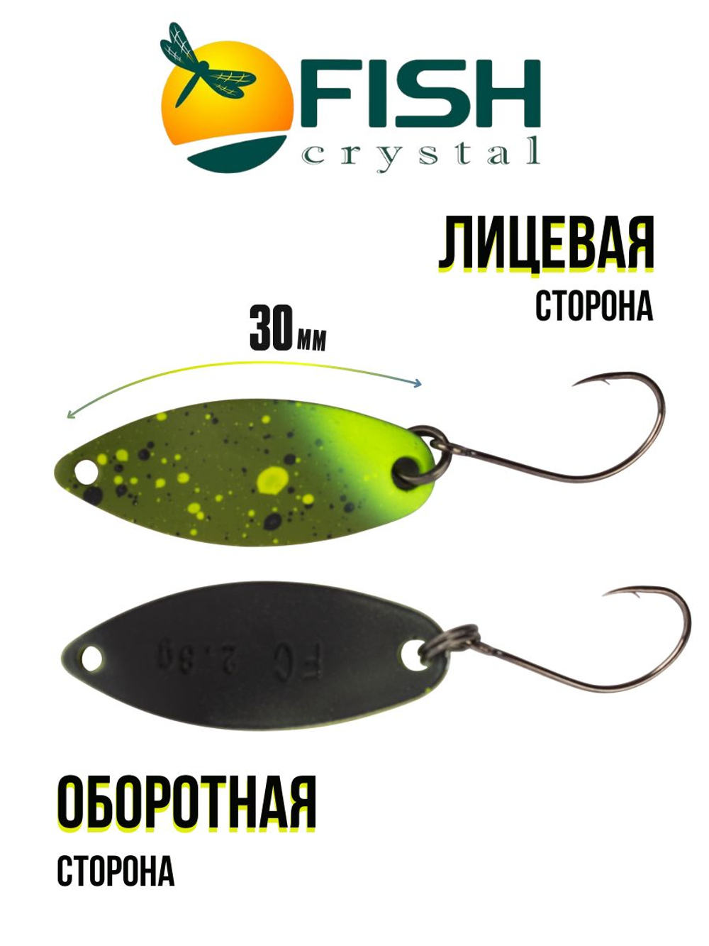 Блесна Fish Crystal SPORTING 30 мм 2.8 г на форель цвет 107