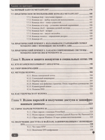 ХАКИНГ на примерах. Уязвимости, взлом, защита