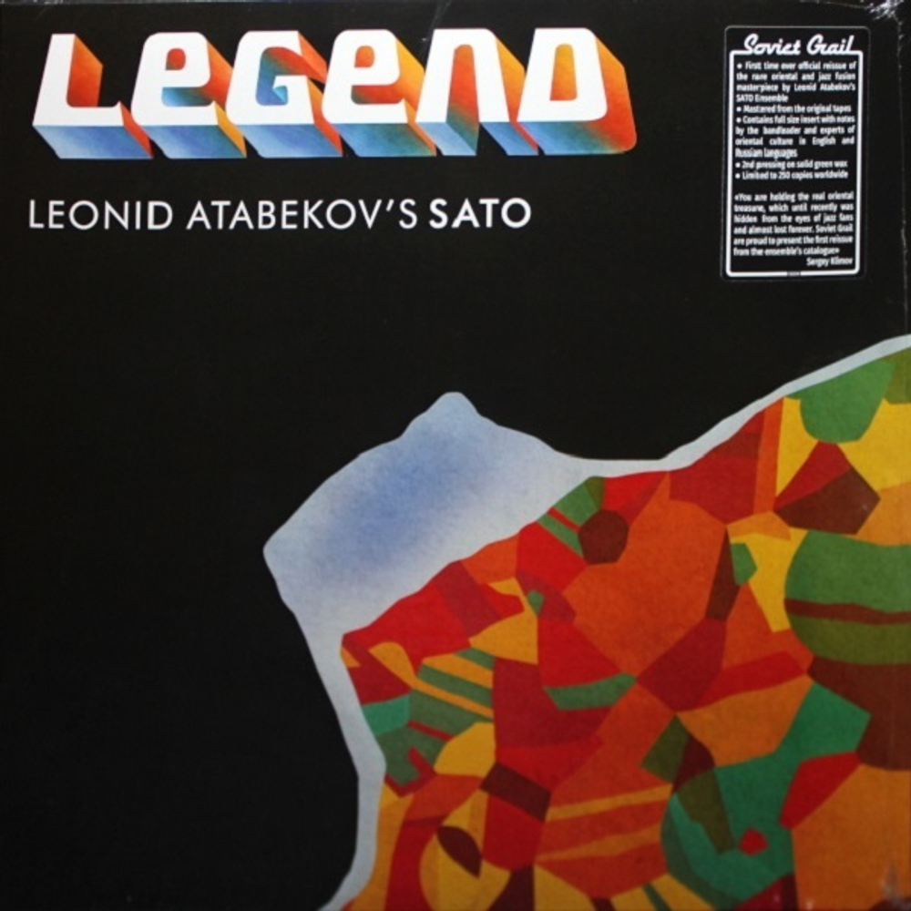 Сато / Легенда (Coloured Vinyl)(LP)