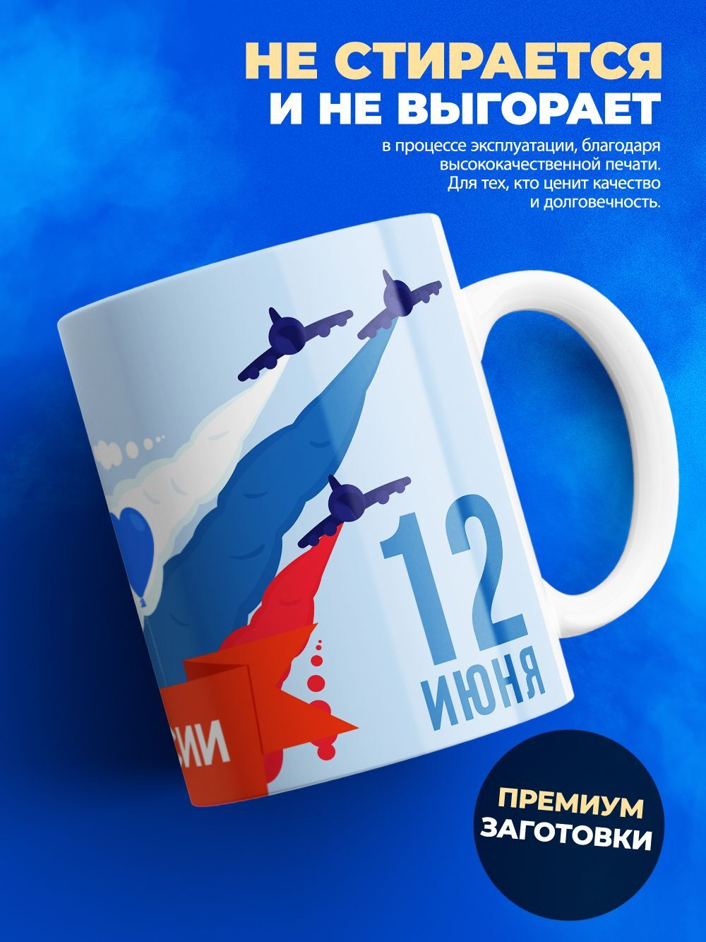 Кружка ТМ Ларец, Россия, День России, 330мл, 1шт