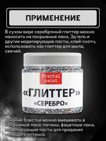 Блестки глиттер для творчества «Серебро»