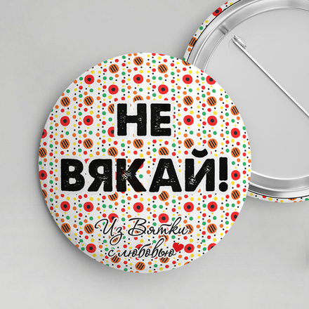 Значок металлический закатной 56мм "Киров"