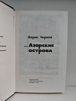 Азорские острова