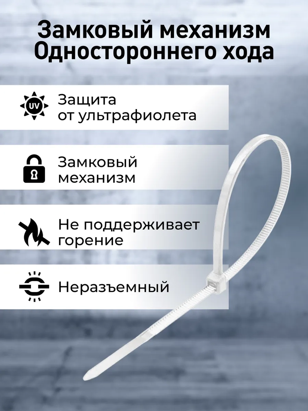 Хомут нейлоновый, 2,5х200, белый SBE-CT-25-200-w