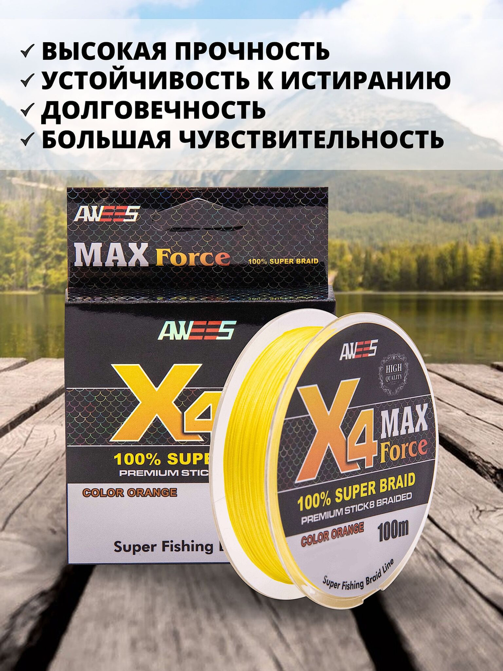 Шнур Awees MaxForce X4 100м Yellow 0.18мм 11.60кг