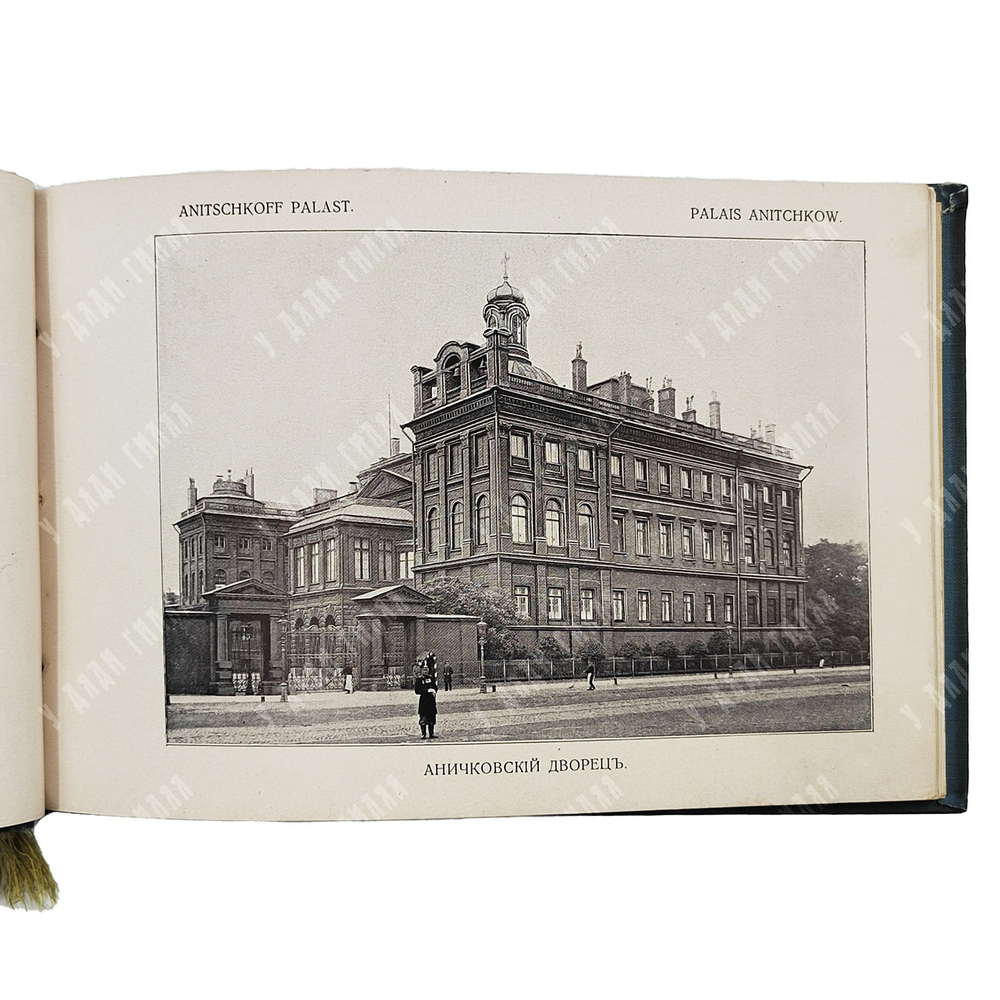 С.-Петербург. Souvenir de St Petersbourg. — СПб: Изд. О. Кирхнера, б. г. [нач. XX в.]