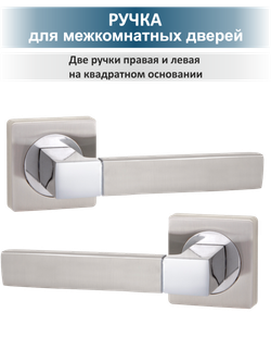 Ручка для межкомнатных дверей с защёлкой и петлями FUSION