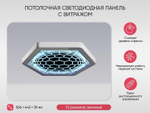 Потолочная светодиодная панель с витражом