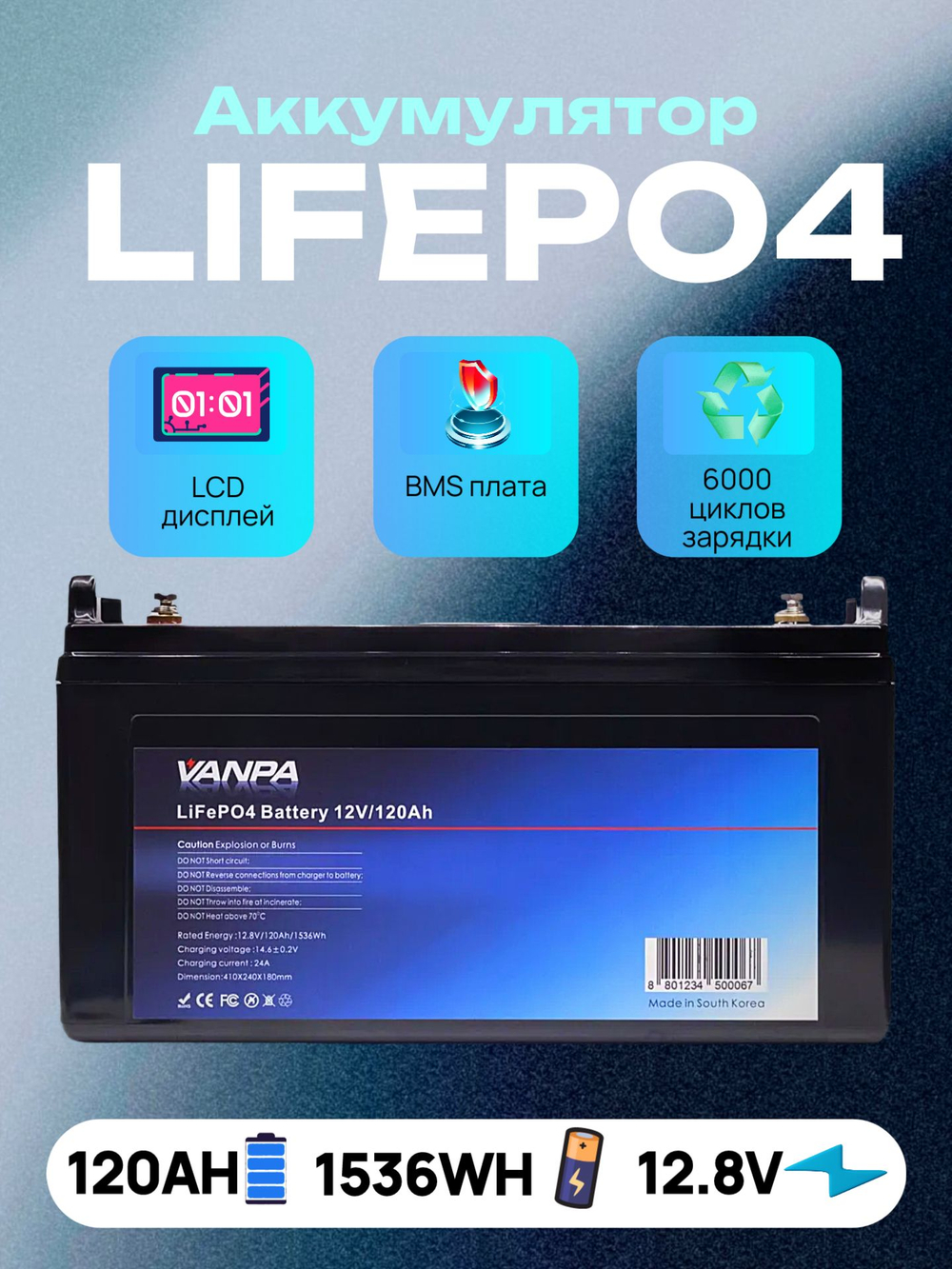 Аккумулятор Lifepo4 VANPALIFE 12V 120Ah (12V 120A)
