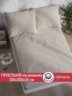 Простынь на резинке перкаль Сказка "Grafico" 120x200 см