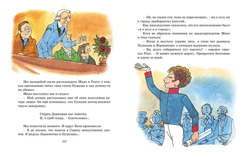 Третье путешествие в Страну невыученных уроков (илл. В. Чижикова)