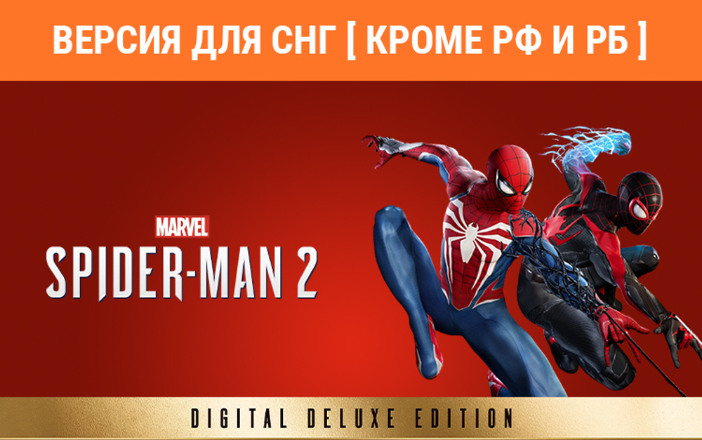 Marvel’s Spider-Man 2 - Digital Deluxe Edition (Версия для СНГ [ Кроме РФ и РБ ]) (для ПК, цифровой код доступа)