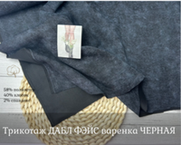 Дабл фэйс ВАРЕНКА ЧЕРНЫЙ