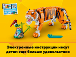Величественный тигр