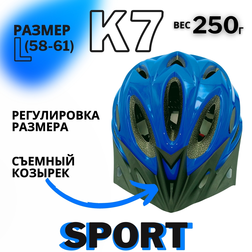 Шлем велосипедный защитный (Blue) L(58-61)