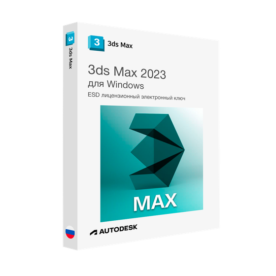 Autodesk 3ds Max 2023 для Windows лицензионный ключ на 1 год, без VPN