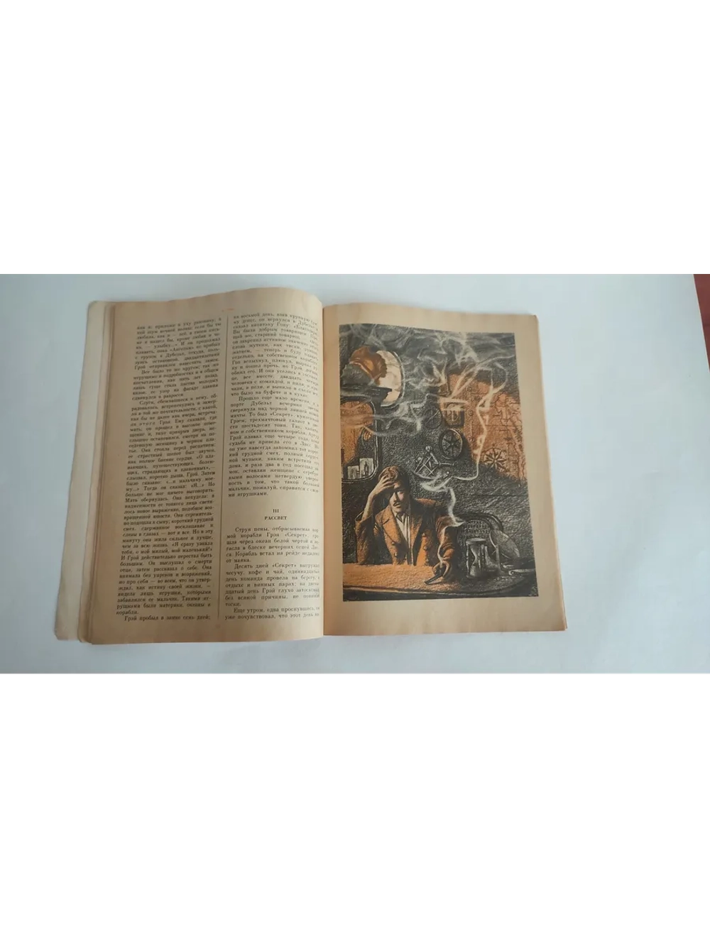 Алые паруса. Грин. Отрочество. 1986