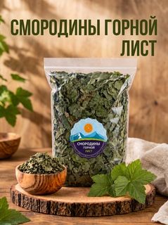 Смородина (лист)