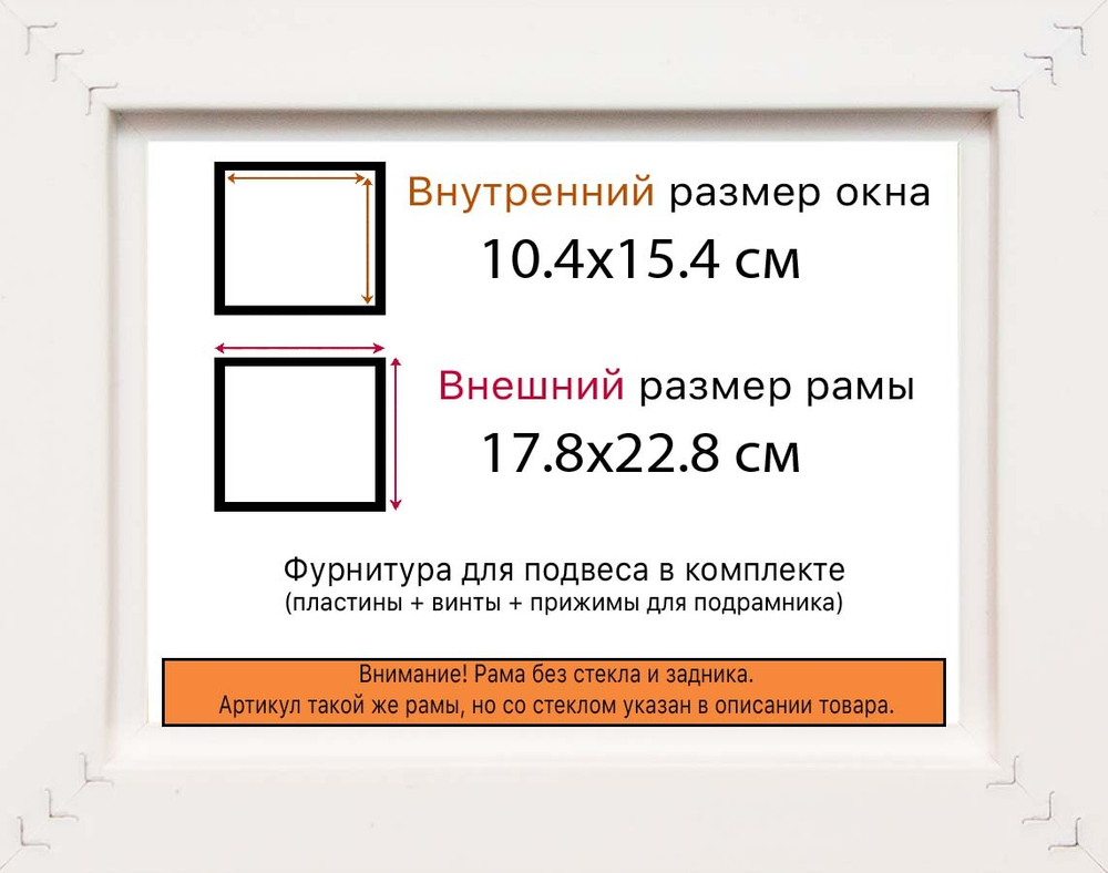 Рама 10x15 для картин и фотографий
