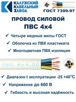 Провод ПВС 4х4,0 ГОСТ, 35 метров. Белый. Калужский кабельный завод